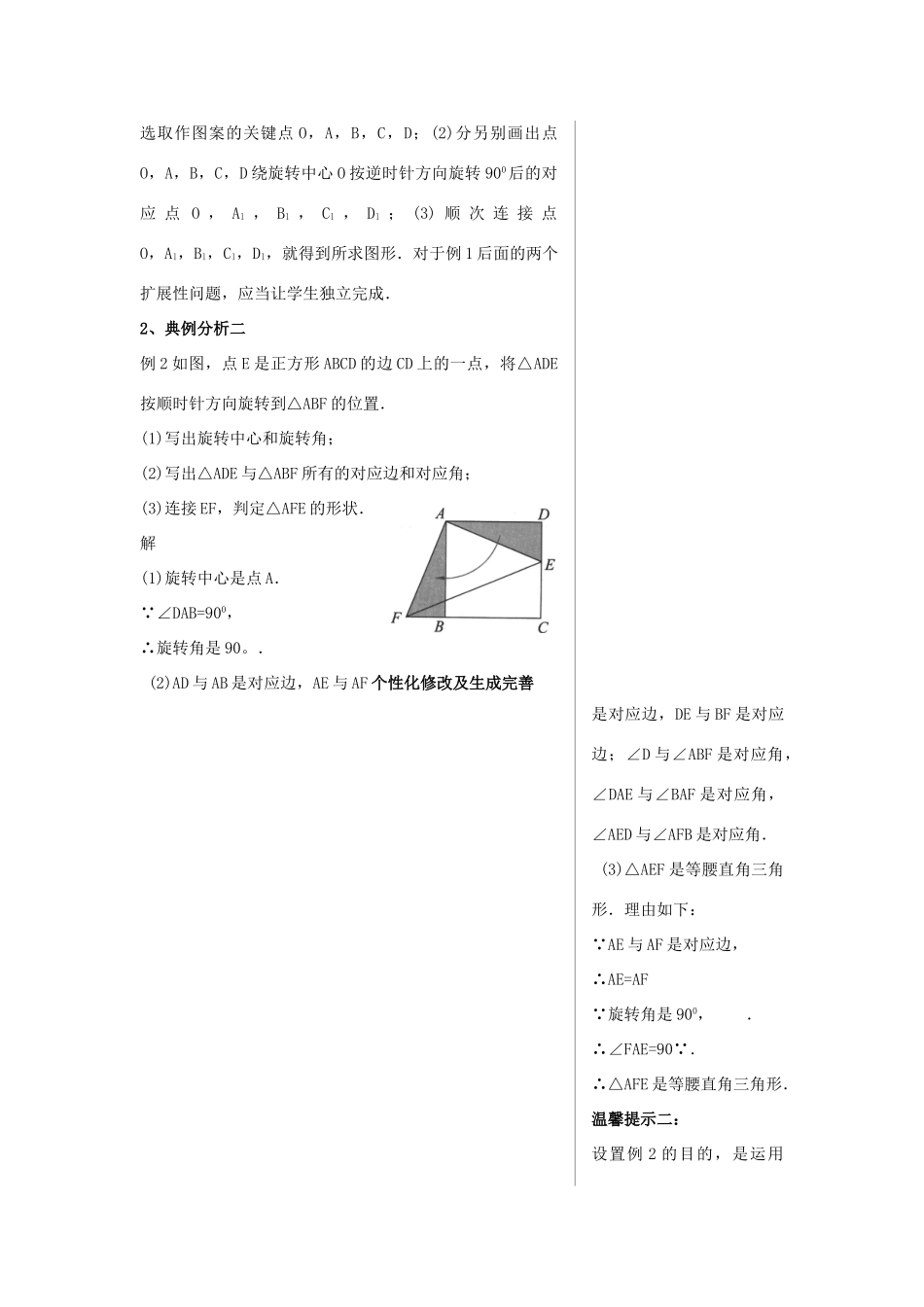 九年级数学上册 2.2图形的旋转（第2课时）教案 青岛版_第3页