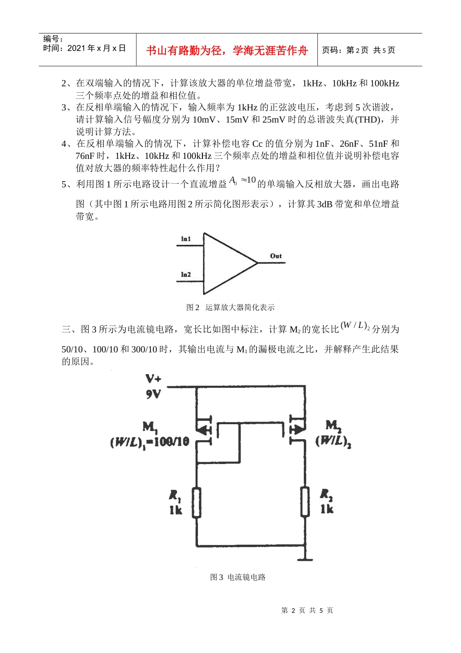北京市大学生电子设计竞赛题目_第2页