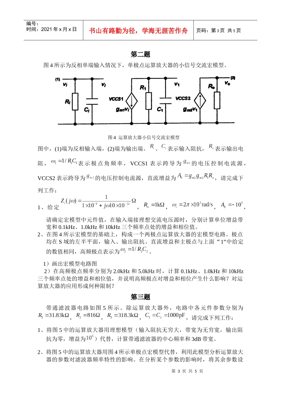 北京市大学生电子设计竞赛题目_第3页