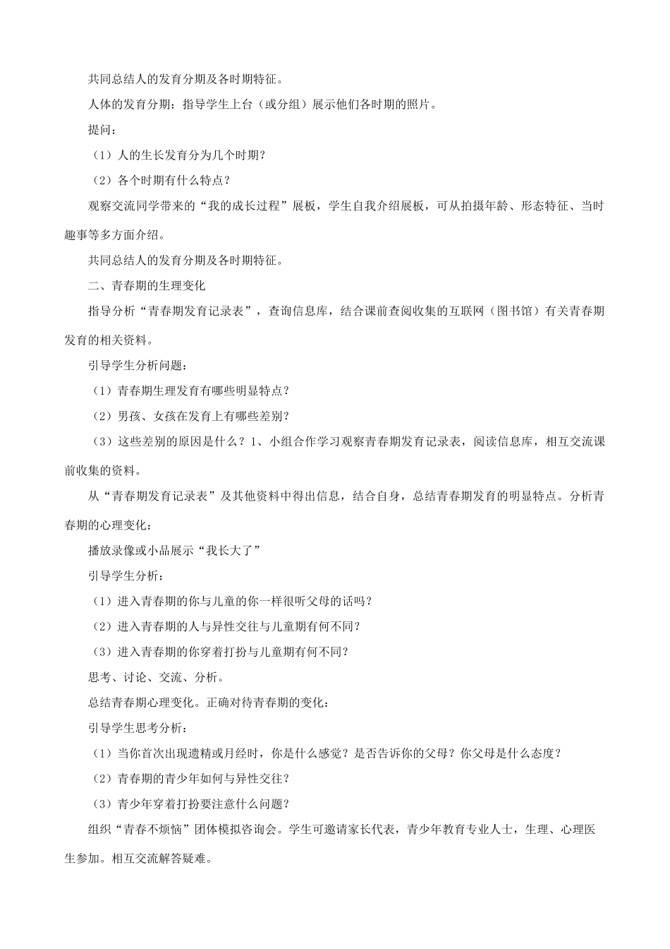 八年级生物上册 7.21.2人的个体发育教案 （新版）苏科版-（新版）苏科版初中八年级上册生物教案_第2页