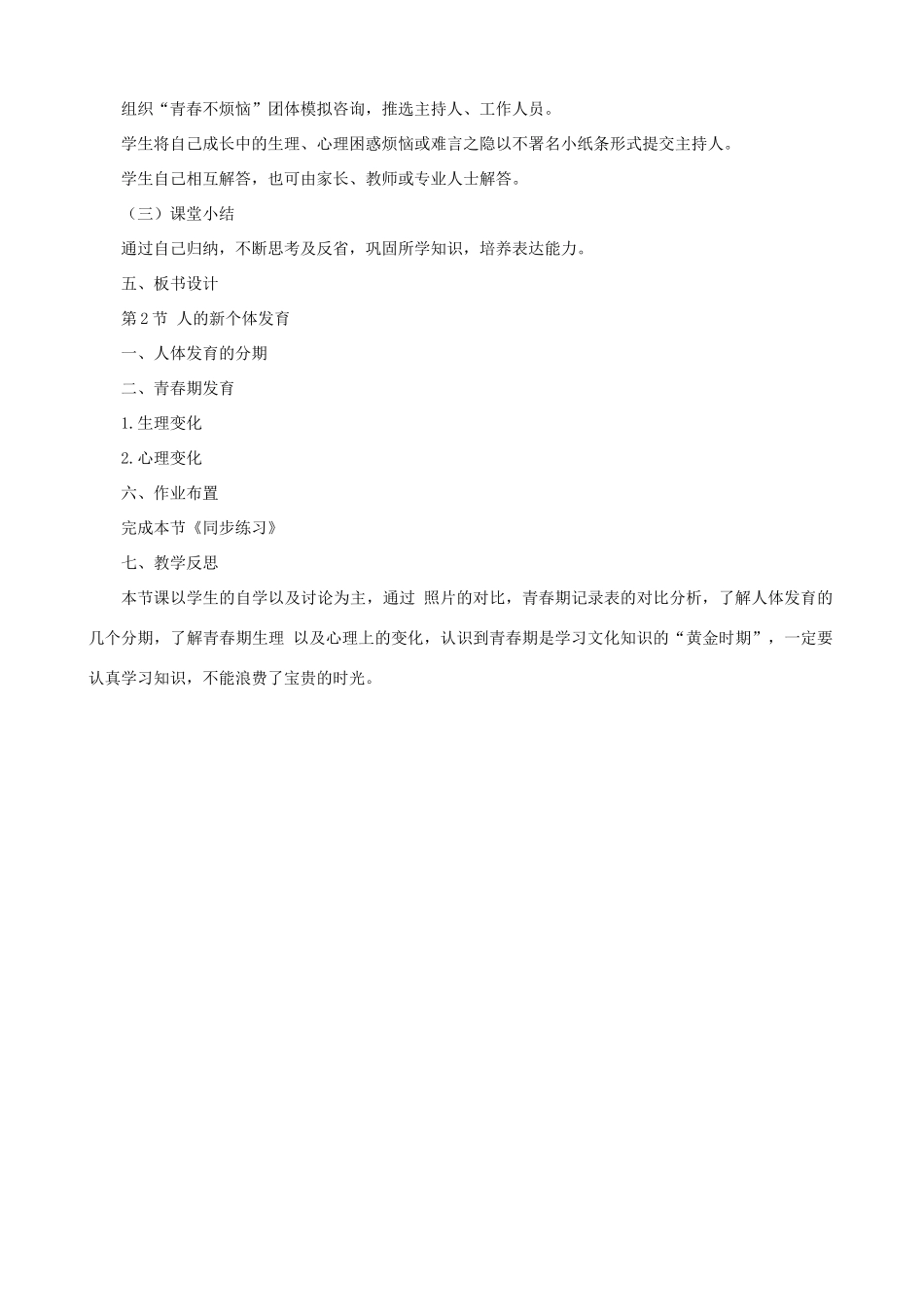 八年级生物上册 7.21.2人的个体发育教案 （新版）苏科版-（新版）苏科版初中八年级上册生物教案_第3页