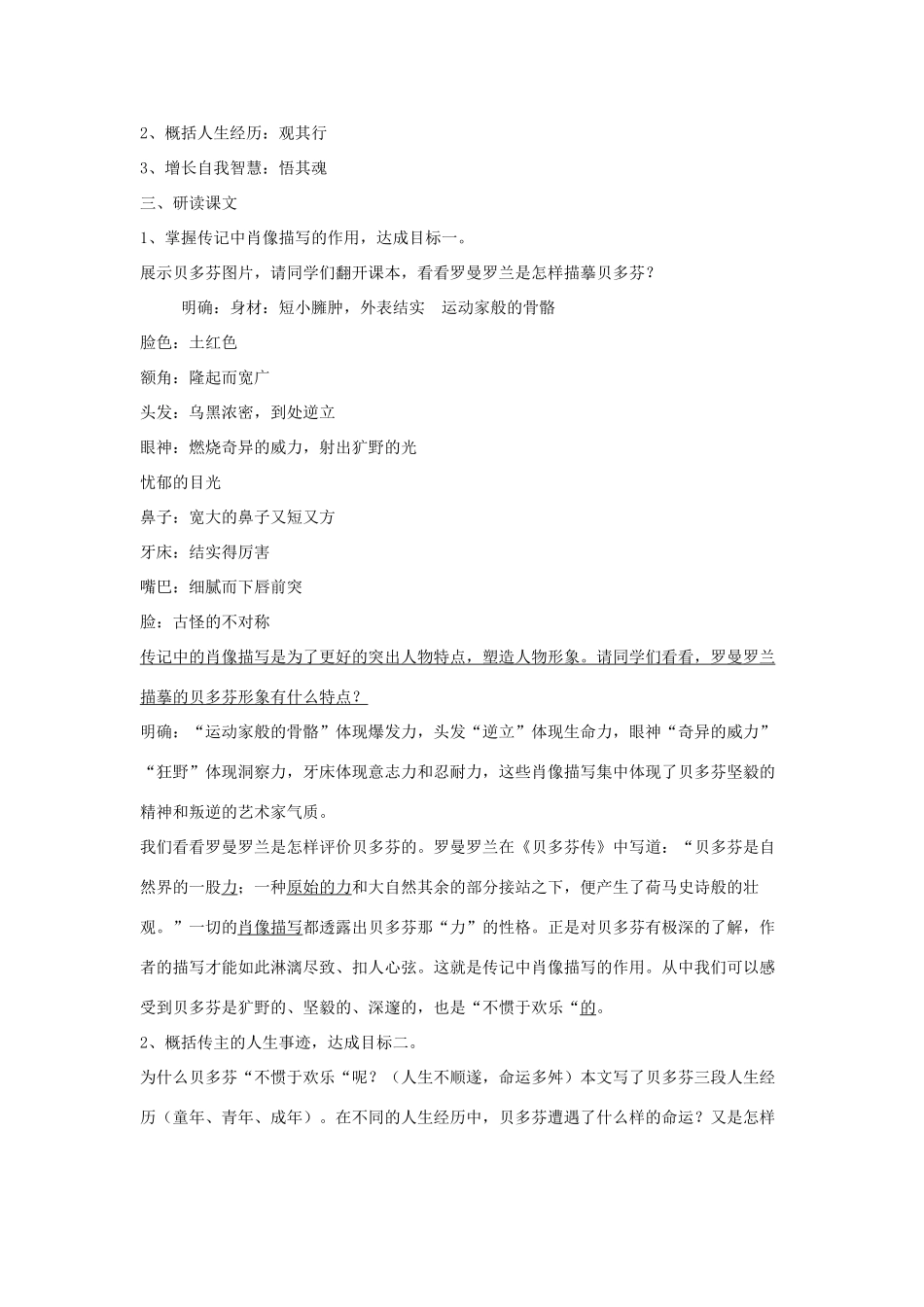 高中语文 扼住命运的咽喉教案2 粤教版选修《传记选读》-粤教版高二《传记选读》语文教案_第2页