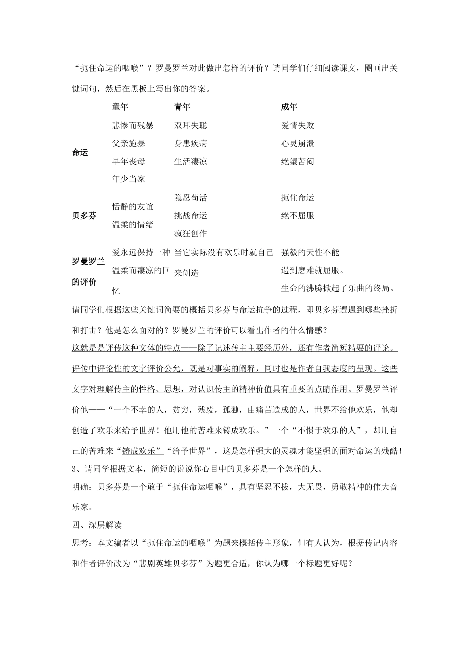 高中语文 扼住命运的咽喉教案2 粤教版选修《传记选读》-粤教版高二《传记选读》语文教案_第3页