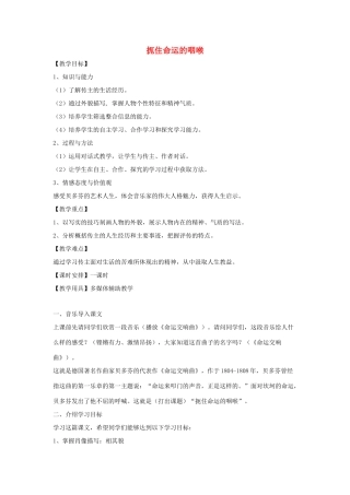 高中语文 扼住命运的咽喉教案2 粤教版选修《传记选读》-粤教版高二《传记选读》语文教案