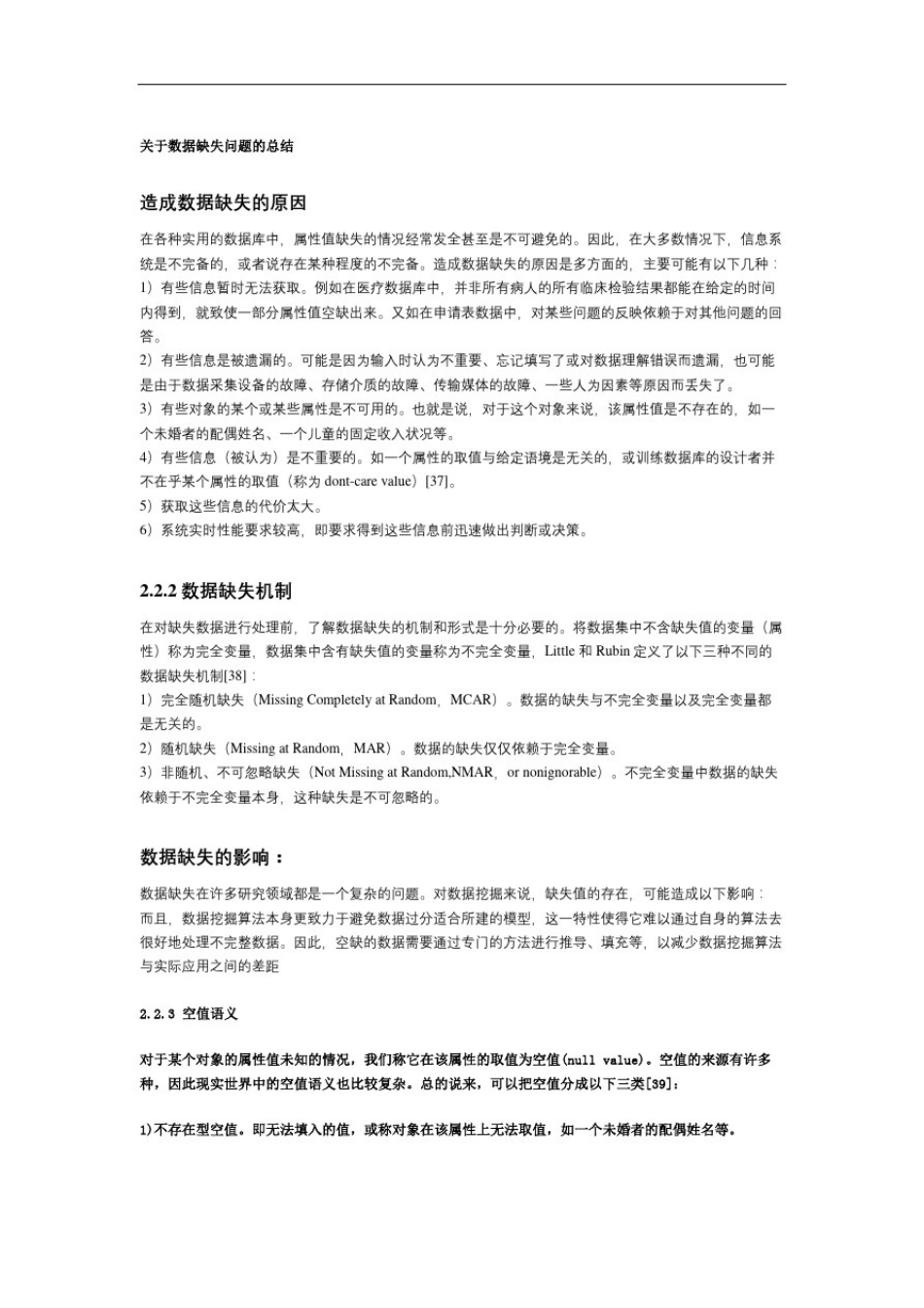 数据缺失处理方法_第2页