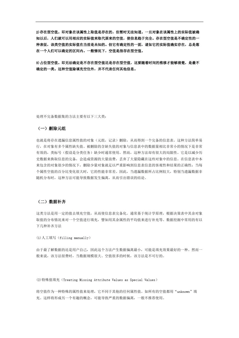 数据缺失处理方法_第3页