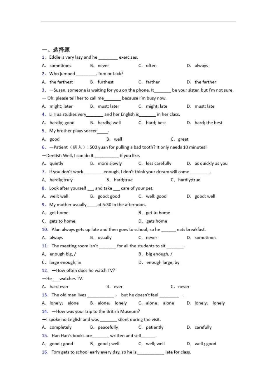 (专题精选)初中英语语法知识—副词的分类汇编附解析_第1页