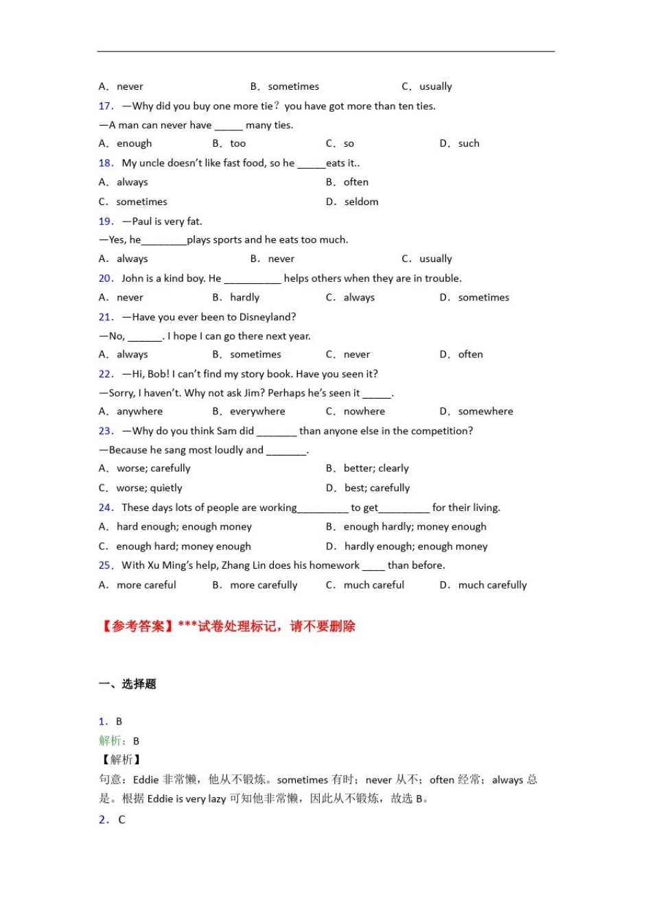 (专题精选)初中英语语法知识—副词的分类汇编附解析_第2页