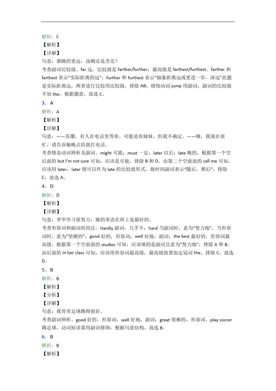 (专题精选)初中英语语法知识—副词的分类汇编附解析_第3页