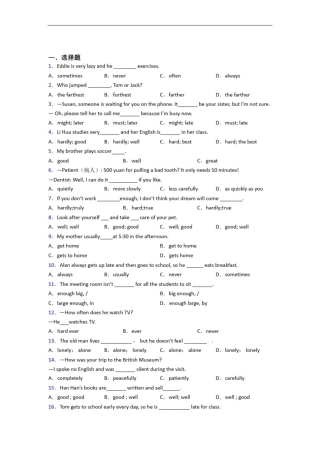 (专题精选)初中英语语法知识—副词的分类汇编附解析