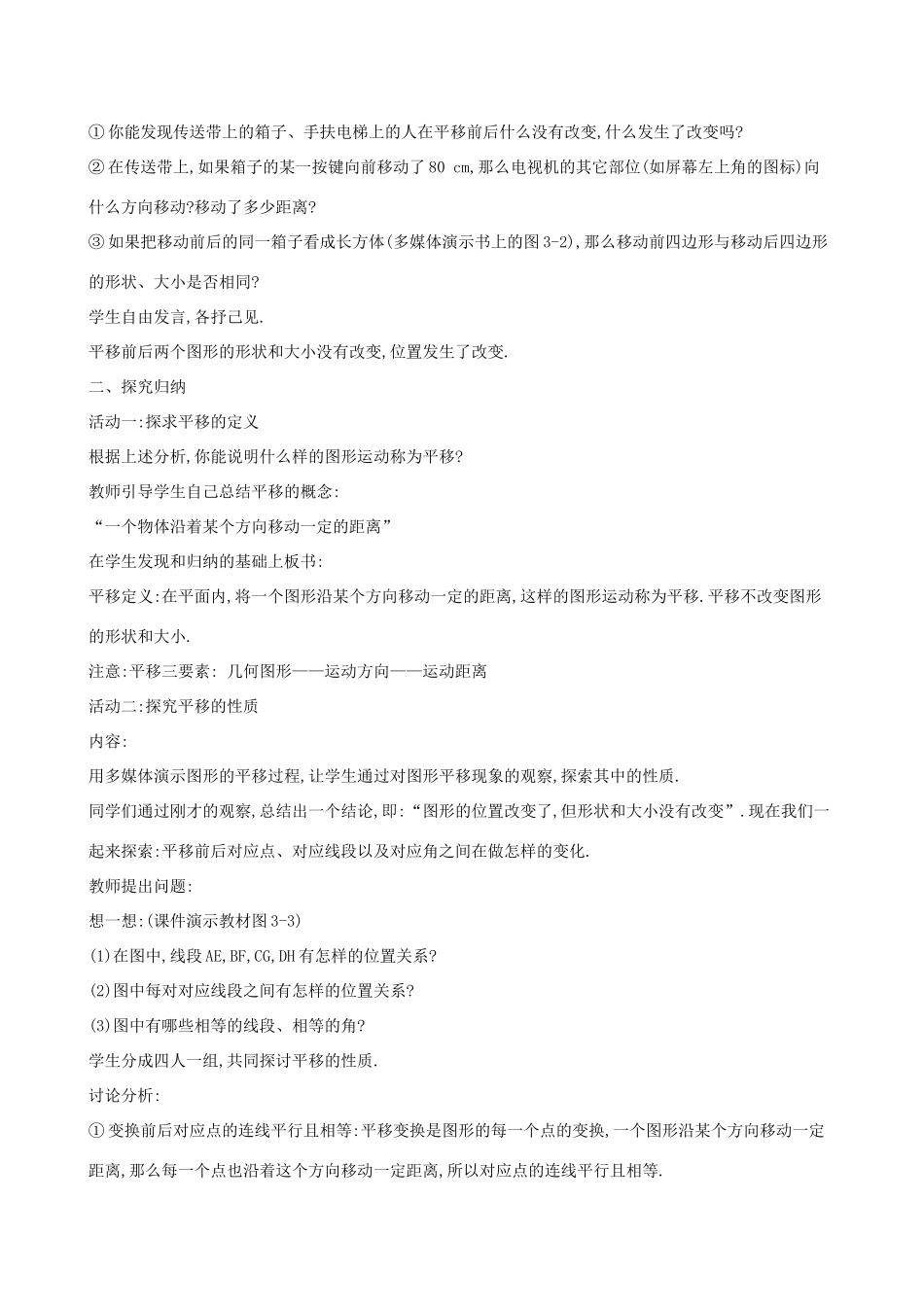 八年级数学下册 第三章 图形的平移与旋转 3.1 图形的平移（第1课时）教案 （新版）北师大版-（新版）北师大版初中八年级下册数学教案_第2页