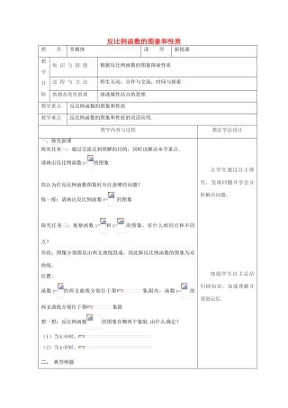 吉林省长春市双阳区八年级数学下册 17 函数及其图象 17.4 反比例函数 17.4.2 反比例函数的图象和性质教案 （新版）华东师大版-（新版）华东师大版初中八年级下册数学教案