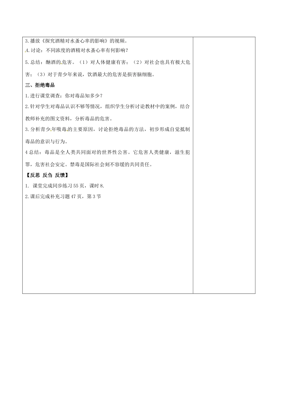 江苏省泗洪县八年级生物下册 第8单元 健康地生活 第25章 第3节《远离烟酒 拒绝毒品》教案 （新版）苏科版-（新版）苏科版初中八年级下册生物教案_第2页