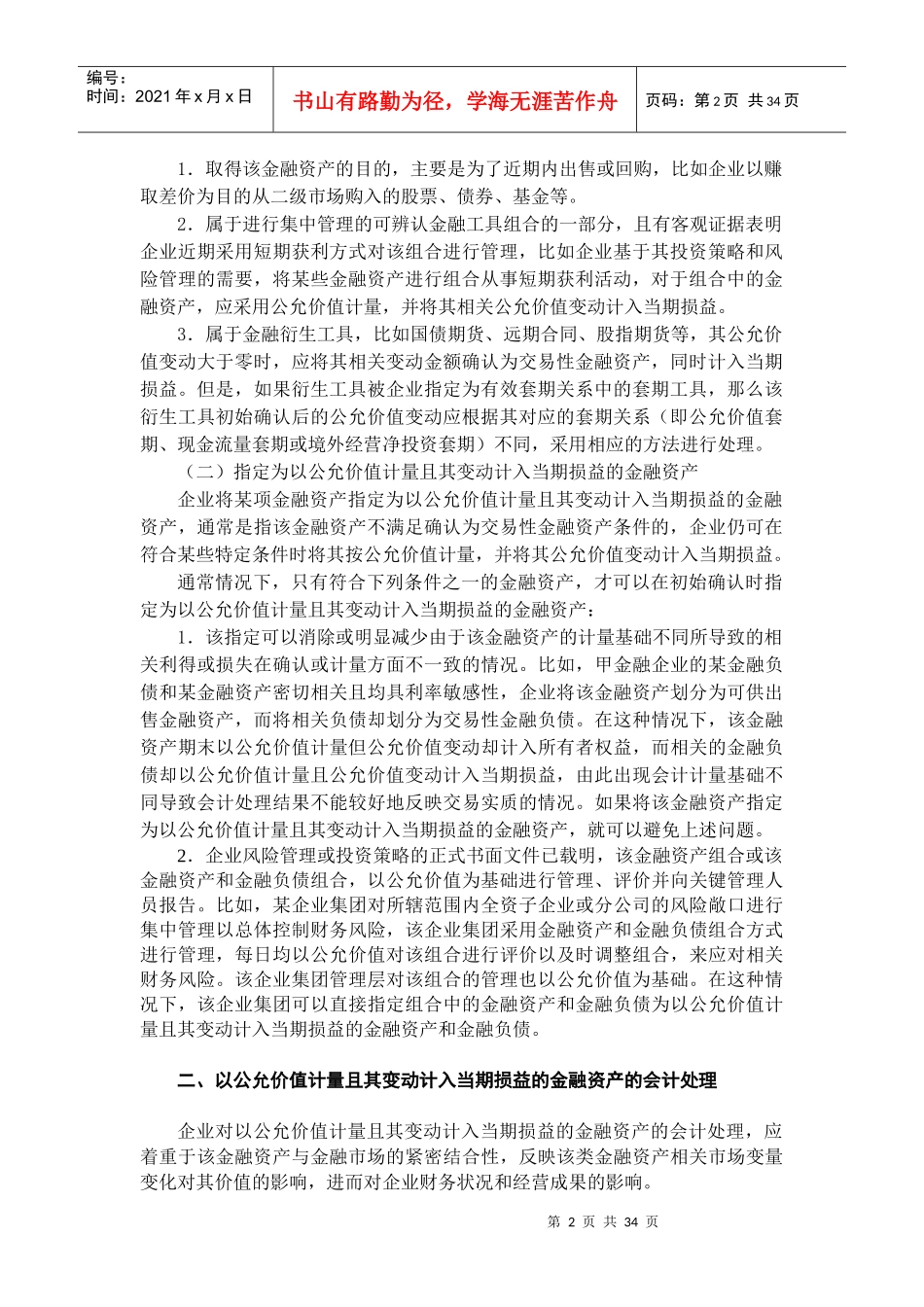 2009财务会计教材之金融资产_第2页