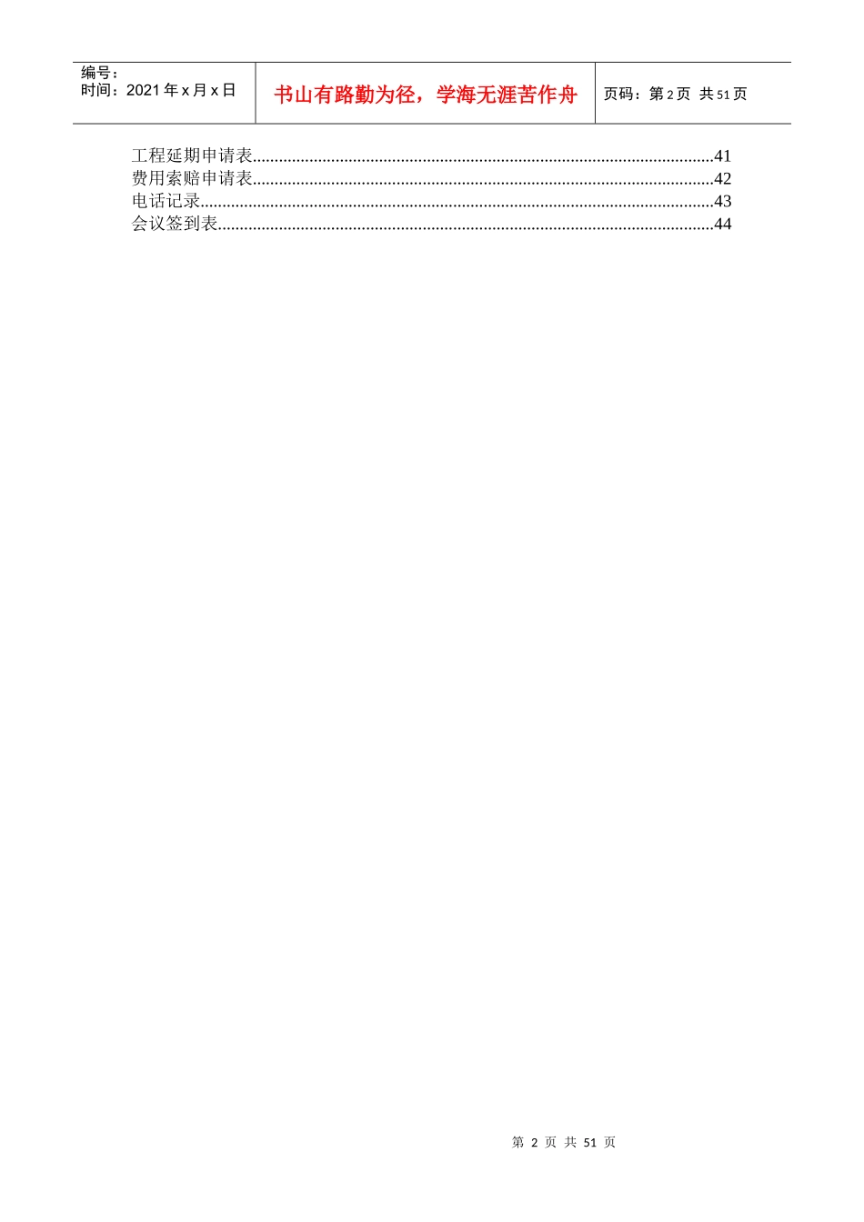 信息系统工程监理表式培训资料_第3页