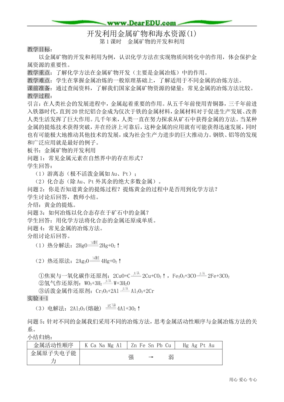 高中化学必修2开发利用金属矿物和海水资源(1)_第1页