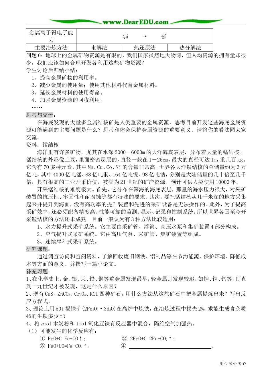 高中化学必修2开发利用金属矿物和海水资源(1)_第2页