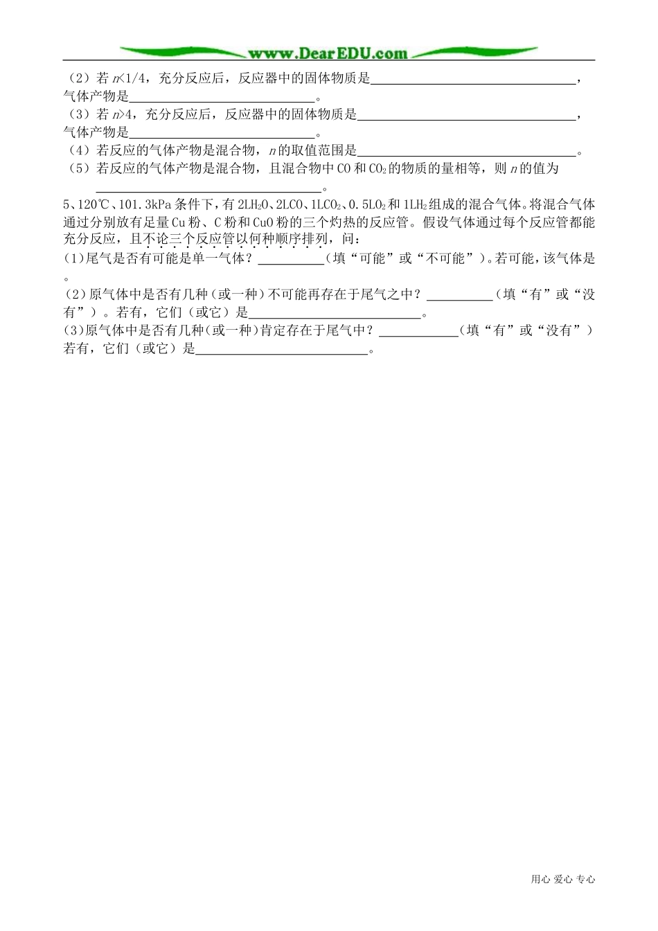 高中化学必修2开发利用金属矿物和海水资源(1)_第3页