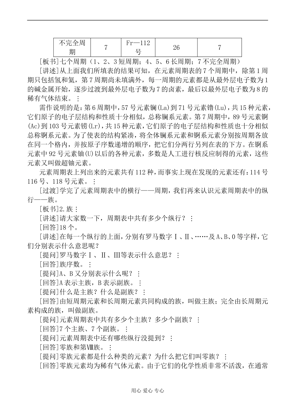 高中化学鲁科版必修2元素周期表 第1课时_第3页