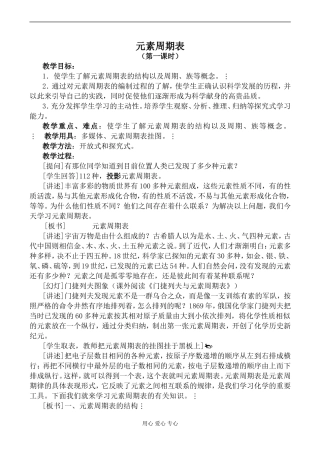 高中化学鲁科版必修2元素周期表 第1课时