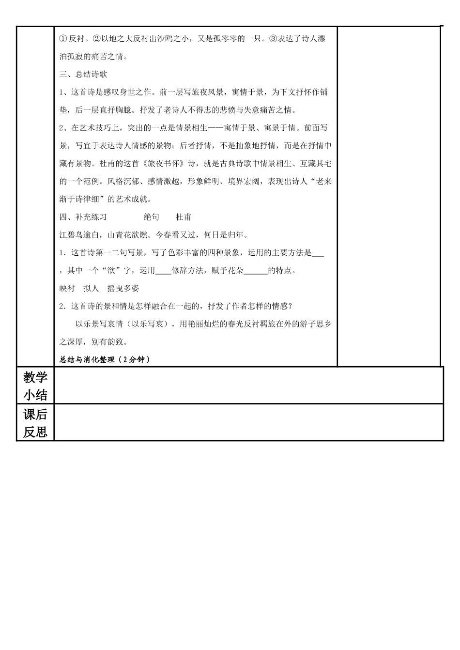 高中语文 第2单元 第7课《旅夜书怀》教案 新人教版选修《中国古代诗歌散文欣赏》-新人教版高三《中国古代诗歌散文欣赏》语文教案_第3页