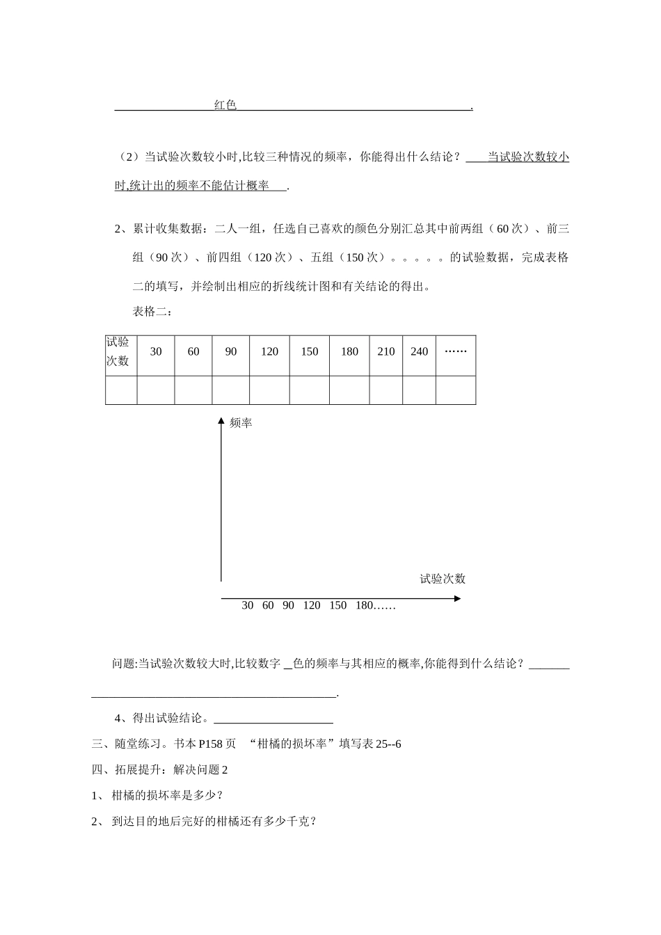 九年级数学 25.3利用频率估计概率 教案人教版_第2页