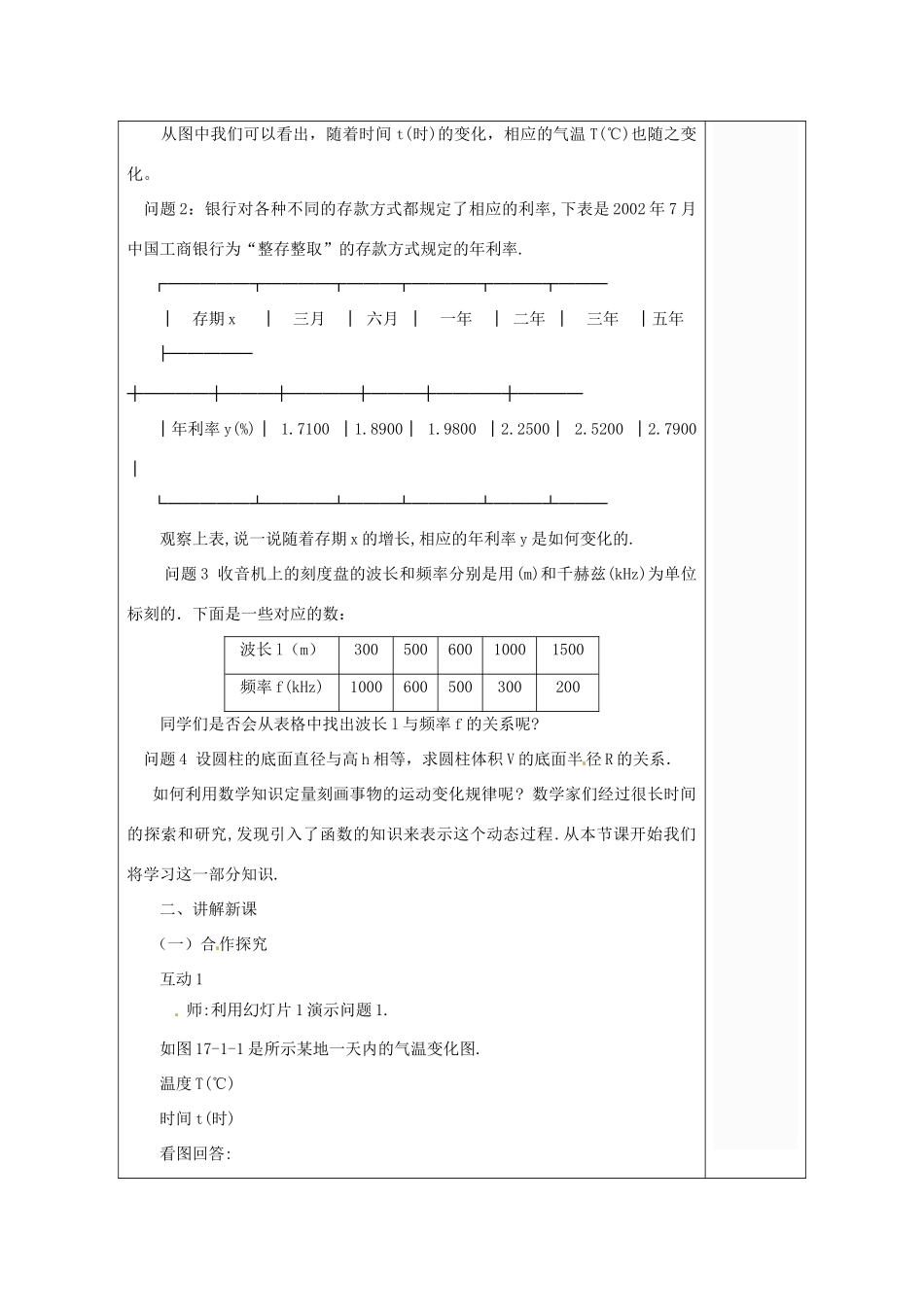 河南省洛阳市下峪镇初级中学八年级数学上册《变量与函数》教案 新人教版_第2页