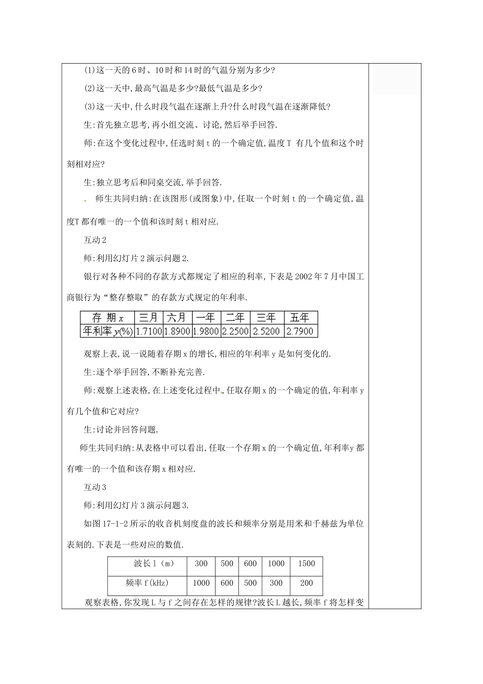 河南省洛阳市下峪镇初级中学八年级数学上册《变量与函数》教案 新人教版_第3页