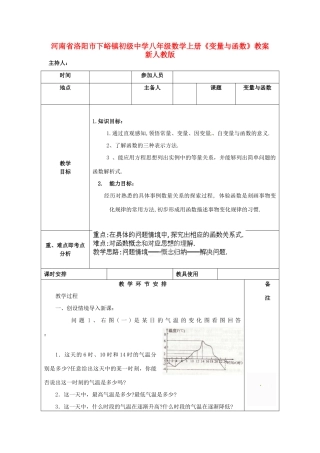 河南省洛阳市下峪镇初级中学八年级数学上册《变量与函数》教案 新人教版