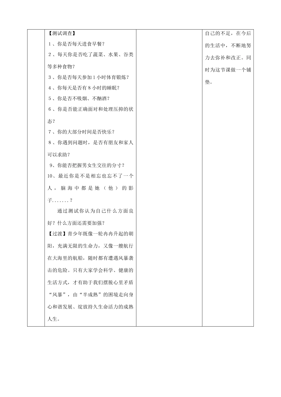 八年级生物上册 4.3.3《走向成熟》教案1 （新版）济南版-（新版）济南版初中八年级上册生物教案_第2页