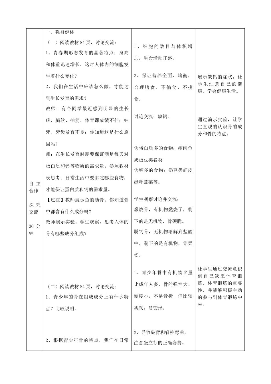 八年级生物上册 4.3.3《走向成熟》教案1 （新版）济南版-（新版）济南版初中八年级上册生物教案_第3页