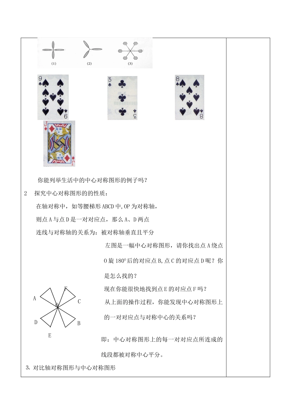 八年级数学上《3.2中心对称与中心对称图形》教案设计1苏科版_第2页