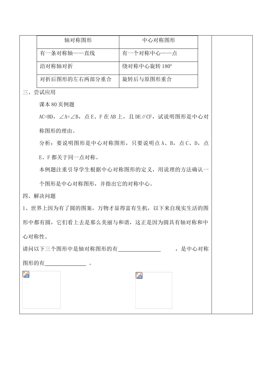 八年级数学上《3.2中心对称与中心对称图形》教案设计1苏科版_第3页
