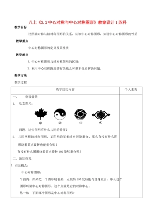 八年级数学上《3.2中心对称与中心对称图形》教案设计1苏科版
