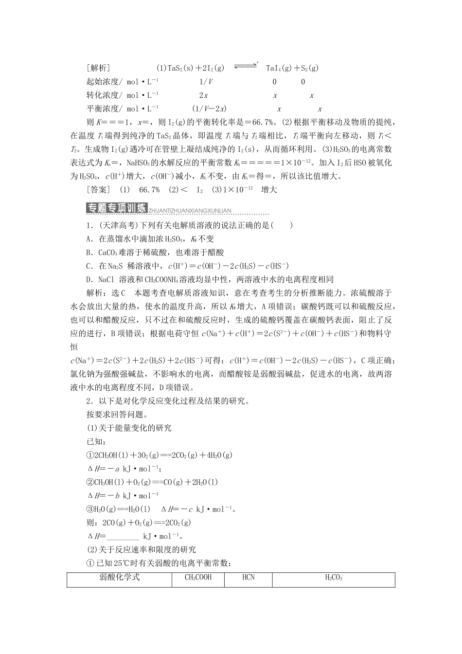高中化学 第1部分 专题3 小专题大智慧（五）四大平衡的比较讲义（含解析）苏教版选修4-苏教版高二选修4化学教案_第3页