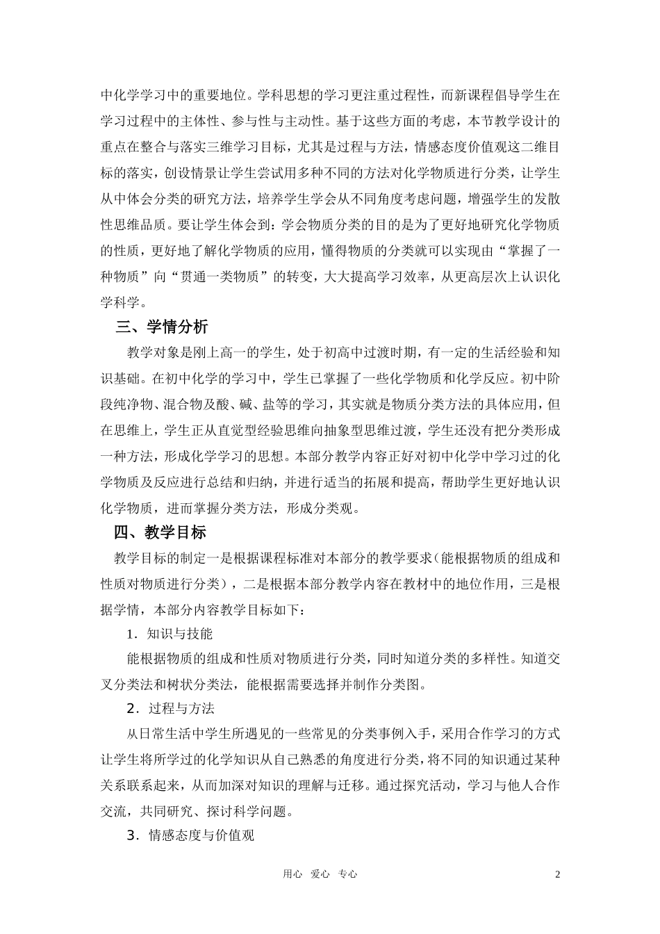 高中化学《简单分类法及其应用》说课稿 新人教版必修1_第2页
