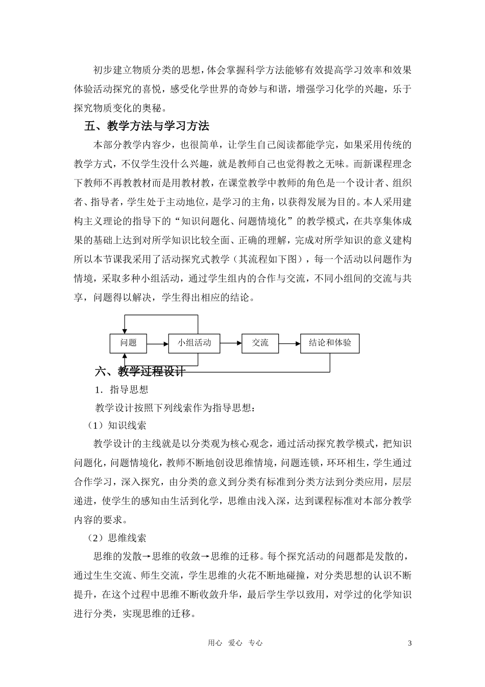 高中化学《简单分类法及其应用》说课稿 新人教版必修1_第3页