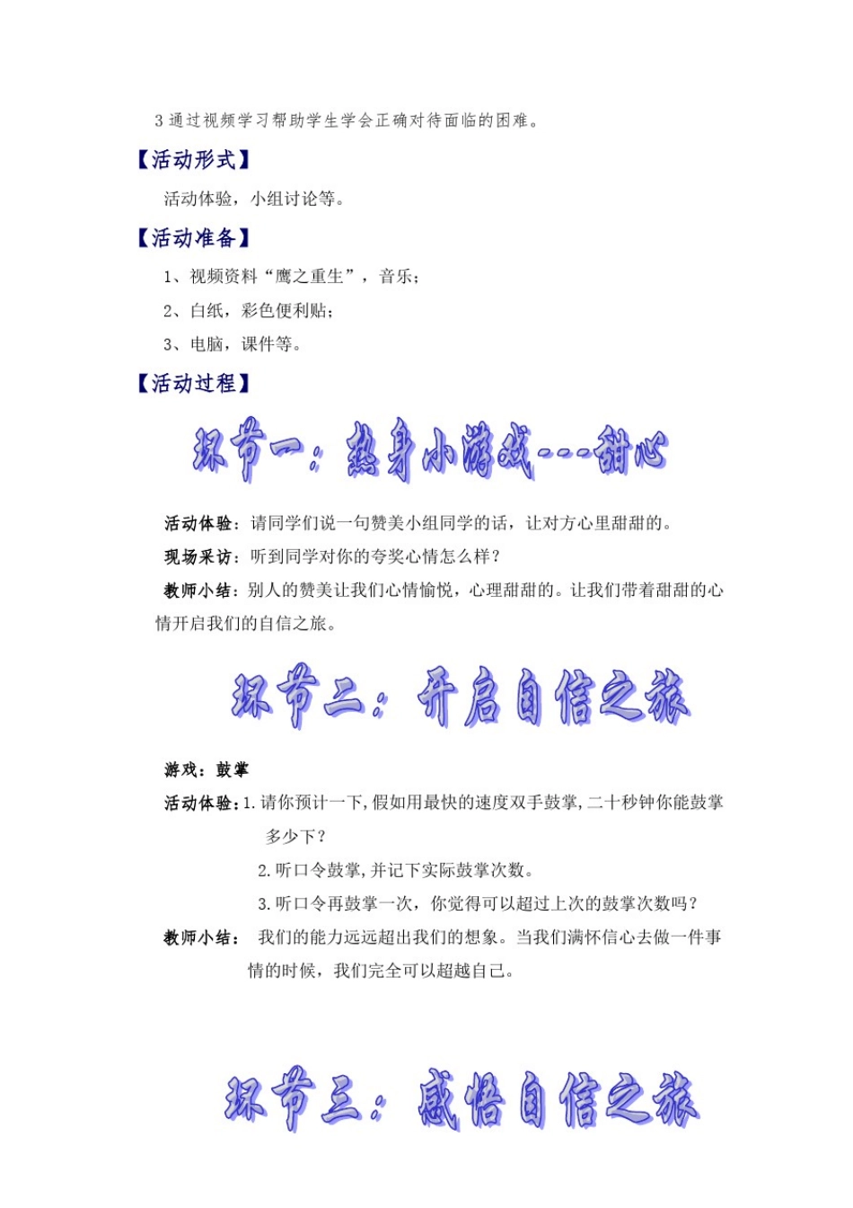 初中心理健康_相信自己超越自己教学设计学情分析教材分析课后反思_第3页