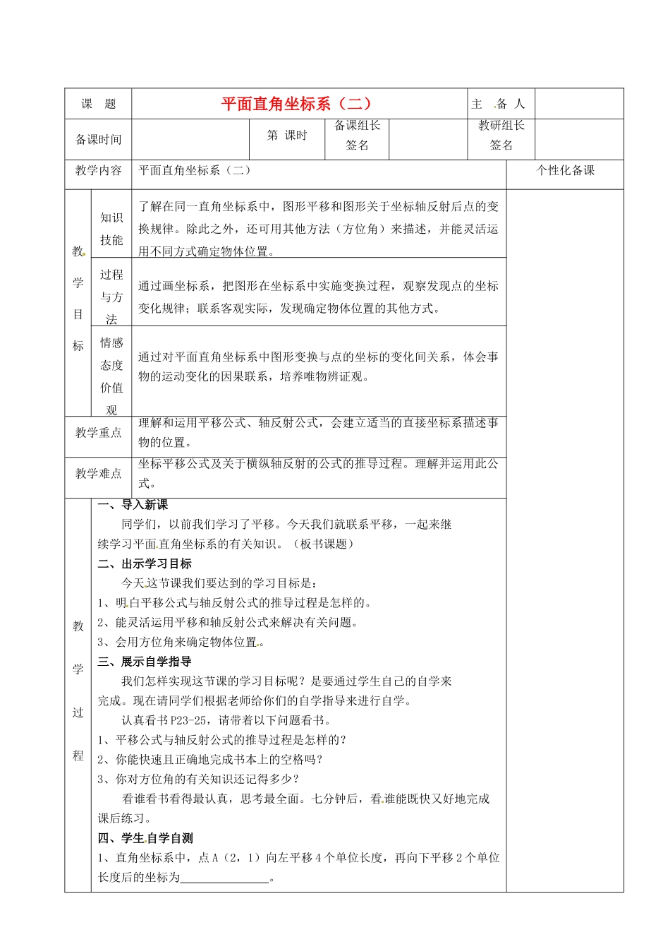 湖南省茶陵县世纪星实验学校八年级数学《平面直角坐标系》教案2 人教新课标版_第1页