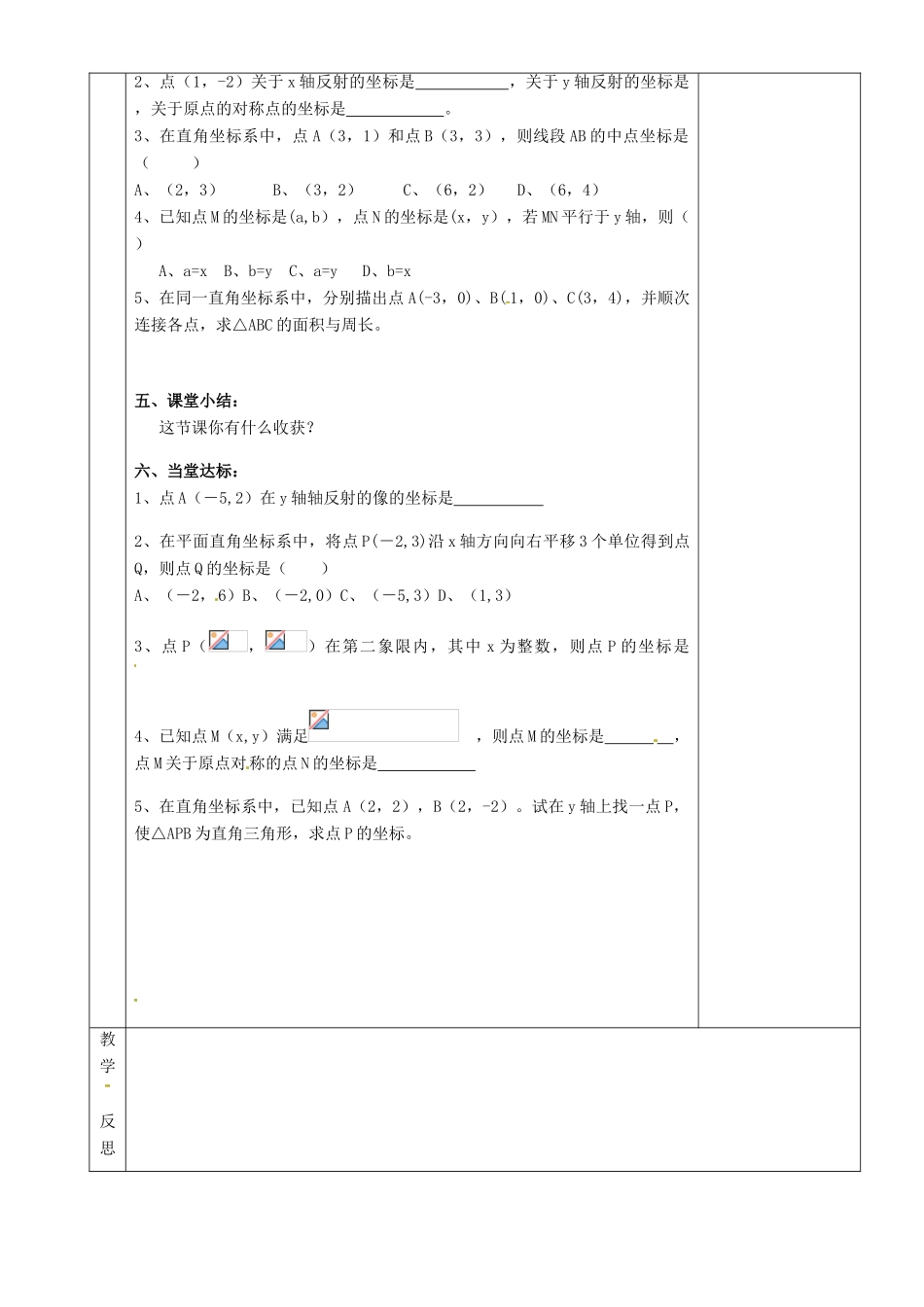 湖南省茶陵县世纪星实验学校八年级数学《平面直角坐标系》教案2 人教新课标版_第2页