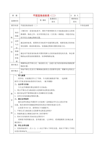 湖南省茶陵县世纪星实验学校八年级数学《平面直角坐标系》教案2 人教新课标版