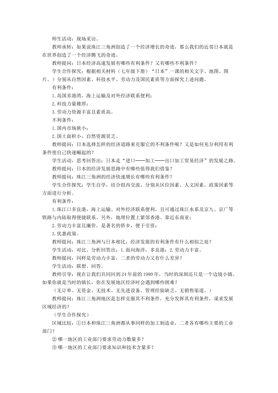 八年级地理下册 第七章 第三节 珠江三角洲和香港、澳门特别行政区教案 （新版）商务星球版-（新版）商务星球版初中八年级下册地理教案_第2页