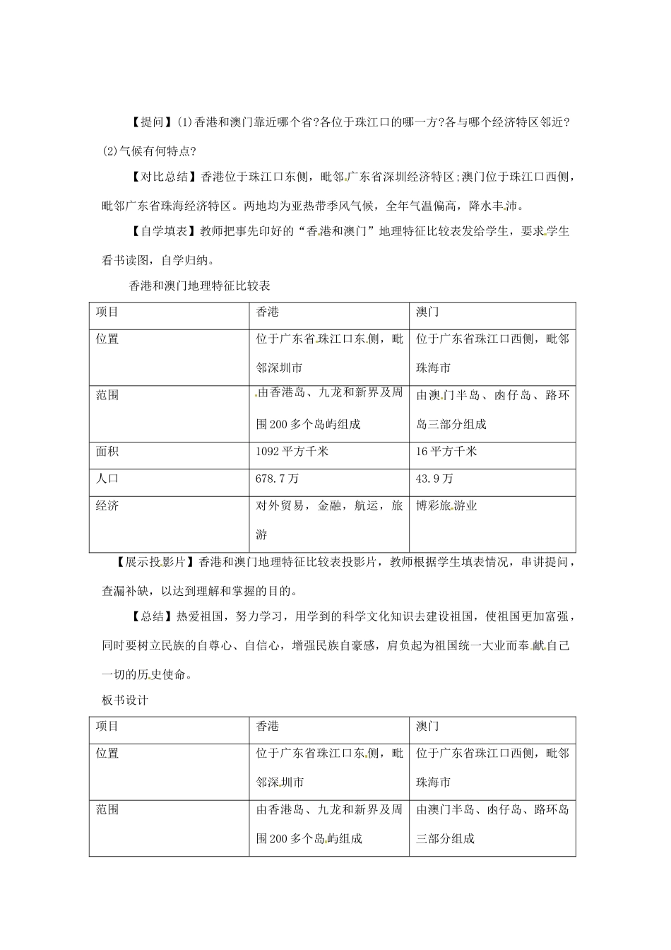 八年级地理下册 8.2《香港、澳门特别行政区》教案 商务星球版_第2页