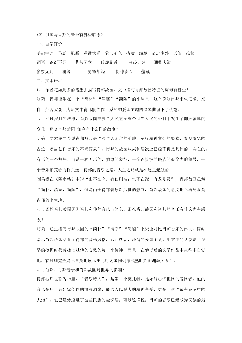 高中语文 肖邦故园教案3 苏教版必修3-苏教版高中必修3语文教案_第2页