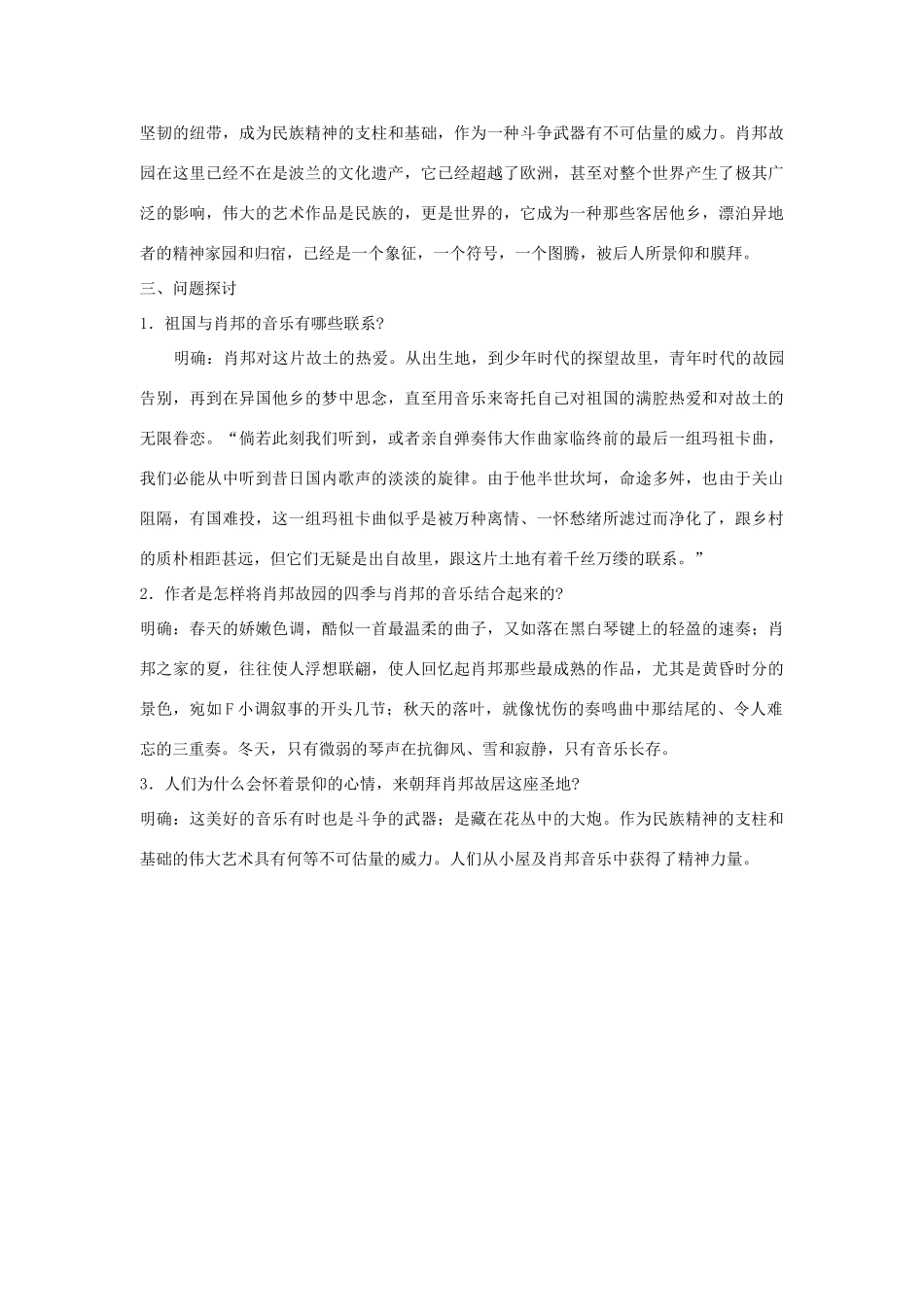 高中语文 肖邦故园教案3 苏教版必修3-苏教版高中必修3语文教案_第3页