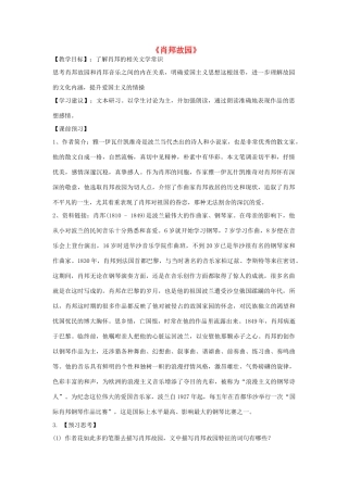 高中语文 肖邦故园教案3 苏教版必修3-苏教版高中必修3语文教案
