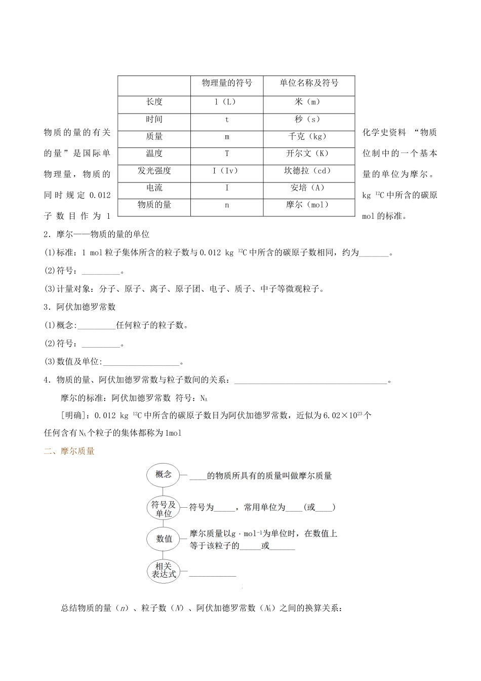 高中化学《物质的量的单位—摩尔》教学设计-人教版高中全册化学教案_第3页