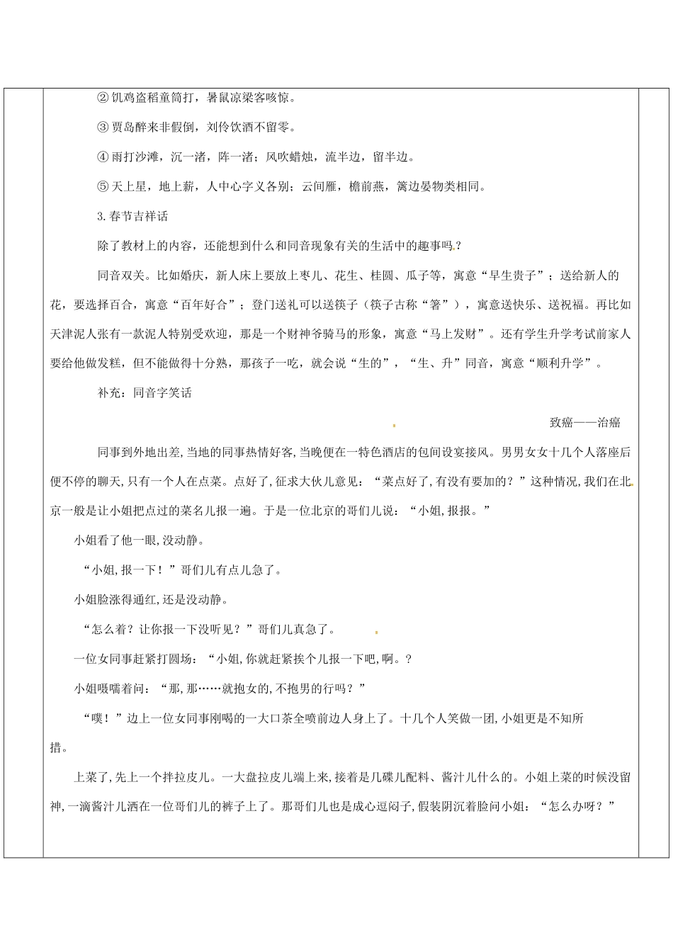 高中语文 第二单元 第二节 耳听为虚-同音字和同音词教案 新人教版选修《语言文字应用》-新人教版高二《语言文字应用》语文教案_第2页