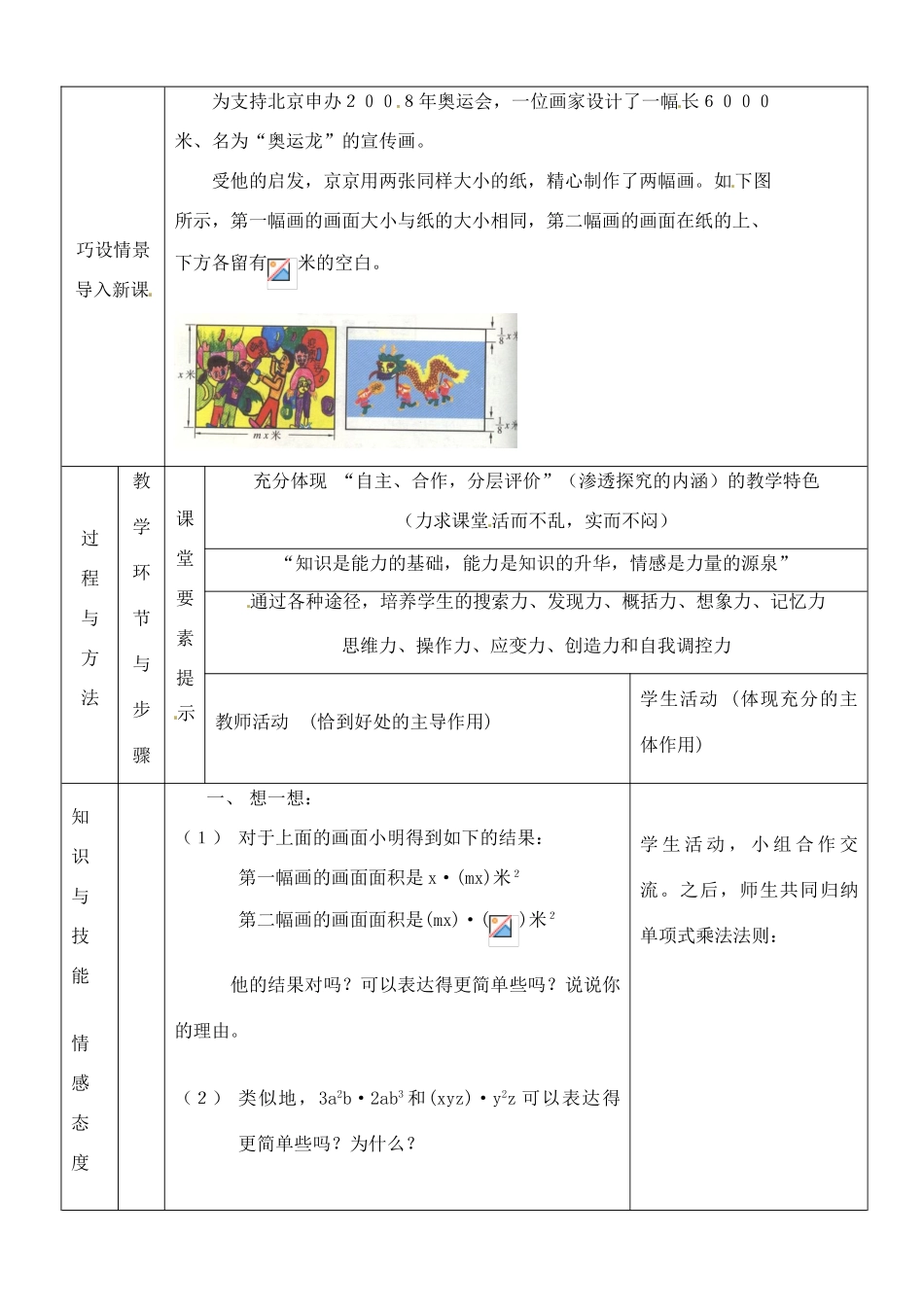 河南省开封县八里湾四中七年级数学下册《1.6整式的乘法》教案一 北师大版 _第2页