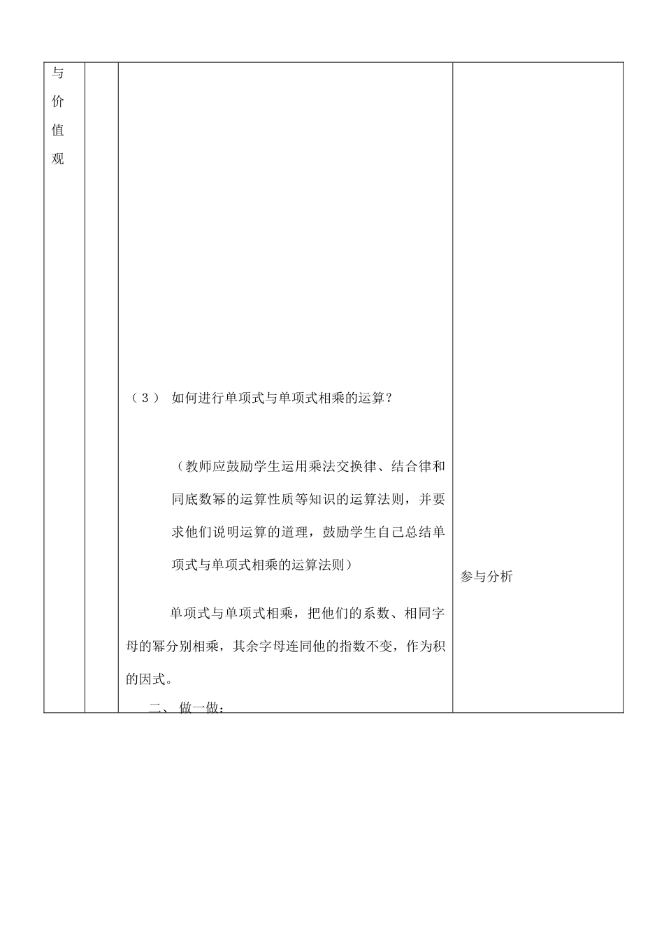 河南省开封县八里湾四中七年级数学下册《1.6整式的乘法》教案一 北师大版 _第3页